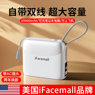 ifacemall充电宝20000毫安自带线容量，超大ac插头双向快充适用苹果iphone手机15promax专用ipad移动电源14