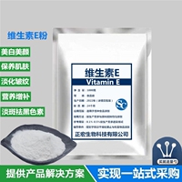 维生素e食品级美白补水淡斑保养