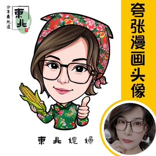 夸张漫画似颜绘q版人物漫画卡通头像logo设计照片转手绘定制