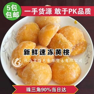 榴摩王新鲜黄桃瓣1/2速冻冷冻黄桃可自制桃罐头果汁烘焙果酱新鲜