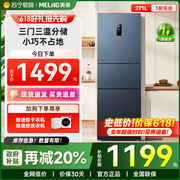 美菱冰箱271升三门家用租房宿舍一级节能效低噪无霜48