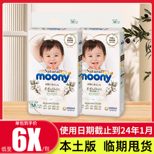 日本本土moony皇家有机自然，棉系列纸尿裤m码，46片l码38片