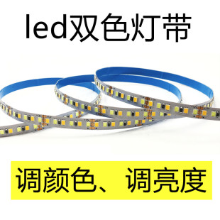 led低压软灯带高亮双色三色无极调光2835灯条白光暖白家装吊顶