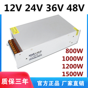 大功率220转12v1200w24v800w开关电源48v1000w36v1500w直流，变压器