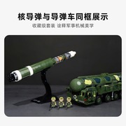 启蒙积木军事系列东风41洲际导弹儿童拼装益智玩具高难度6岁23012