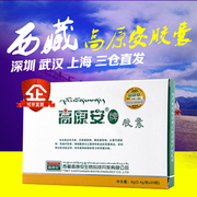 高原安胶囊 西藏旅游自驾缺氧抗高反 另售红景天高原康胶囊