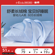 水星kids家纺儿童枕套，50x35cm宝宝枕头套，纯棉枕套48cmx74cm一对装