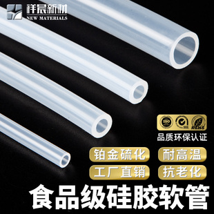 食品级无味耐高温硅胶管硅橡胶软管透明铂金硫化硅胶水管