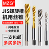 MZG镀钛含钴丝锥螺旋机用丝锥不锈钢专用丝攻攻丝m3m4m5m6m8m10