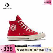 Converse匡威帆布鞋男女1970S兔年限定款红色经典高帮板鞋A05266C