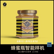 蜂蜜罐果酱玻璃瓶子食品品牌包装VI设计展示PS样机贴图素材P0076