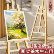 画架展示架支架式美术生专用画板油画素描，工具套装木质画画板架专用架，kt板画家支架儿童家用木制折叠便携可调