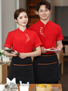 酒店服务员工作服短袖夏季男女中式茶艺餐厅火锅饭店餐饮服装