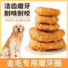 金毛犬专用狗狗磨牙棒零食鸡肉牛皮甜甜圈大小型犬宠物耐咬洁齿