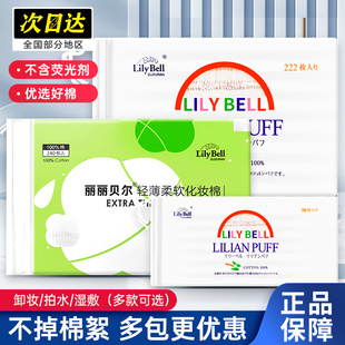 lilybell丽丽贝尔化妆棉，木乃伊湿敷卸妆棉，敷脸专用爽肤水脸部省水