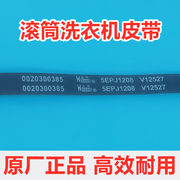 海尔XQG50-9866 FM/XQG50-B10866滚筒洗衣机皮带原厂传送带角带