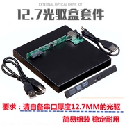 usb2.0sata外置光驱，套件笔记本光驱，盒12.7mm笔记本光驱套件