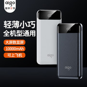 Aigo爱国者充电宝20000毫安快充15W屏显大容量10000毫安移动电源苹果小米华为手机通用