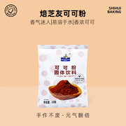 焙芝友可可粉烘焙蛋糕色素家用食用巧克力粉纯咖啡可可粉小包