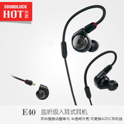 Audio Technica/铁三角 ATH-E40监听动圈入耳式耳机塞 圆声带