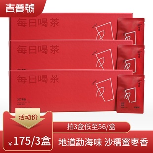 吉普号307枣香每日喝茶云南勐海普洱茶熟茶小方片茶叶礼盒送礼