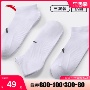 三双装安踏抗菌平板短袜男袜子透气吸湿排汗防臭跑步运动棉袜