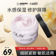 Olay玉兰油面霜滋润保湿霜深层补水亮肤紧致润肤乳液女进口