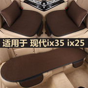 北京现代ix35 ix25专用汽车坐垫四季通用座椅套夏季透气冰丝凉垫