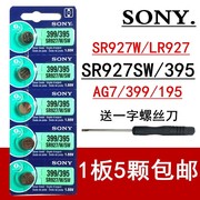SONYSR927W手表电池电子SR927SW/LR927H/395/195/AG7纽扣电池