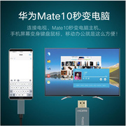 Type-C转HDMI高清线Mate10/P20pro手机连接电视同屏器S8S9/note10