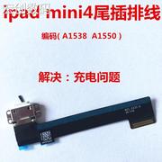 适用于ipad mini4尾插排线充电口插口usb接口插孔总成A1538 A1550