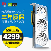 电竞叛客rtx40704070ti显卡白色4060ti索泰，电脑游戏独立显卡盈通