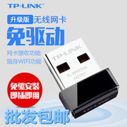 tp-link150m无线usb网卡tl-wn725n免驱版路由器笔记本电脑台式机wifi接收器发射器