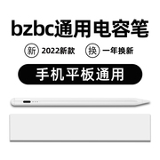 bzbc适用于华为联想电容，笔ipad通用细头手机平板，安卓主动式电容笔