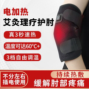 电热护胳膊保暖护肘关节神器加热理疗网球肘艾灸热敷手臂疼痛护套