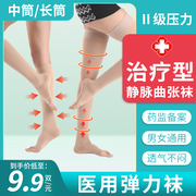 医用治疗型静脉曲张弹力袜医疗，医护款男女用二级筋脉，裤小腿压力袜
