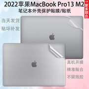 适用苹果macbookpro13寸保护膜m2电脑贴膜，2022款a2338笔记本贴纸机身纯色，外壳膜白色简约磨砂防尘套装