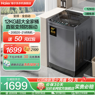 海尔12kg波轮洗衣机家用全自动直驱变频大容量租房智能除菌Mate3
