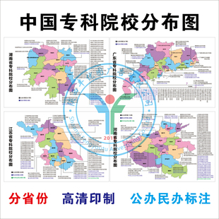 中国专科院校分布图高职大专学校地图覆膜背胶高考志愿填报墙贴图