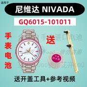 适用于尼维达nivada手表，专用电子gq6015-101011纽扣电池③