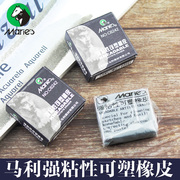 马利C6242可塑橡皮泥美术用品专业学生擦的干净素描高光橡皮盒装3块装可塑橡皮擦专业素描软橡皮无碎屑不伤纸