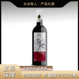 怡园山西葡萄酒国产红酒赤霞珠干红2瓶装375ml小瓶红葡萄酒甜型