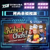 中文steam国区Kebab Chefs!烤肉串模拟器 餐厅模拟器好友礼物秒发