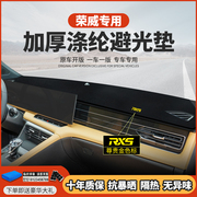 荣威RX5max用品RX5plus遮阳3改装饰前台工作仪表中控台防晒避光垫