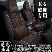 7座全包围长安欧诺/欧诺S专车用座套汽车座椅套四季通用亚麻坐垫