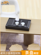 迷你茶盘模型茶壶茶杯微缩家具模型DIY建筑模型材料室内模型摆件