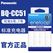 松下爱乐普eneloop标准，充电器三洋5号7号通用型bq-cc51c