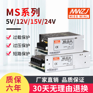 35w集中供电开关电源ms-50-24v2.1a12v3a5a10a25w75w直流监控