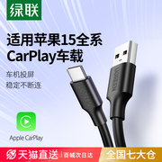 绿联iphone15数据线carplay双typec适用苹果华为小米车载充电器线