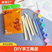 陶泥小学生专用陶土泥儿童，手工制作diy泥塑粘土泥巴陶艺工具套装